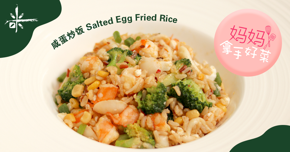 Salted Egg Fried Rice Heavenly Rice